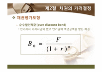 [투자론] 채권가격과 수익률-10