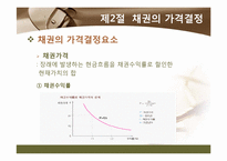 [투자론] 채권가격과 수익률-11
