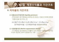 [투자론] 채권가격과 수익률-18