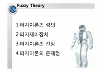 [테크니컬커뮤니케이션] Fuzzy Theory(퍼지이론)-2