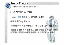 [테크니컬커뮤니케이션] Fuzzy Theory(퍼지이론)-4