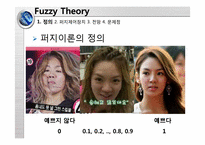 [테크니컬커뮤니케이션] Fuzzy Theory(퍼지이론)-5