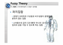 [테크니컬커뮤니케이션] Fuzzy Theory(퍼지이론)-7