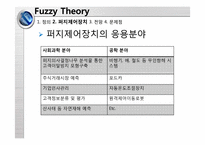 [테크니컬커뮤니케이션] Fuzzy Theory(퍼지이론)-11