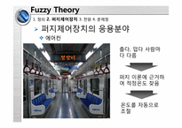 [테크니컬커뮤니케이션] Fuzzy Theory(퍼지이론)-14