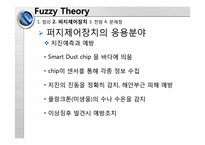 [테크니컬커뮤니케이션] Fuzzy Theory(퍼지이론)-16
