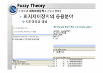 [테크니컬커뮤니케이션] Fuzzy Theory(퍼지이론)-17