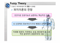 [테크니컬커뮤니케이션] Fuzzy Theory(퍼지이론)-19