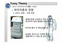 [테크니컬커뮤니케이션] Fuzzy Theory(퍼지이론)-20