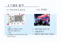 [컨벤션경영론] 한국 국제 네일 페어 분석을 통해 본 전시이벤트operation의 발전적 방향 제시-10