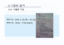 [컨벤션경영론] 한국 국제 네일 페어 분석을 통해 본 전시이벤트operation의 발전적 방향 제시-11