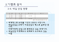 [컨벤션경영론] 한국 국제 네일 페어 분석을 통해 본 전시이벤트operation의 발전적 방향 제시-16