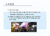 [컨벤션경영론] 한국 국제 네일 페어 분석을 통해 본 전시이벤트operation의 발전적 방향 제시-20