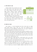 [마케팅원론] Tous Les Jours(뚜레쥬르)의 마케팅 성공 사례 분석-9