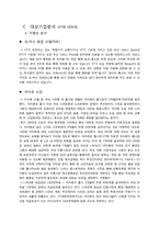 [경영분석] KT와 KTF의 합병 이후 변화와 성과-11