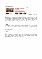 [경영분석] KT와 KTF의 합병 이후 변화와 성과-14