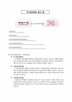 [경영분석] KT와 KTF의 합병 이후 변화와 성과-15