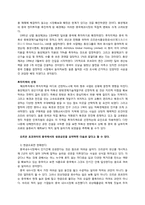 [국제경영] 오리온 초코파이의 중국지출 성공 사례 분석-2