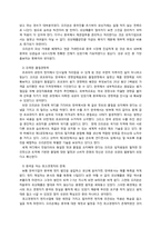 [국제경영] 오리온 초코파이의 중국지출 성공 사례 분석-3