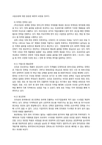 [국제경영] 오리온 초코파이의 중국지출 성공 사례 분석-4