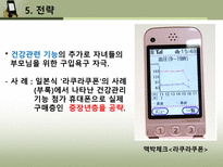 [마케팅조사] 통신사 시장점유율 변화를 위한 KT의 마케팅 조사-7