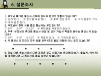 [마케팅조사] 통신사 시장점유율 변화를 위한 KT의 마케팅 조사-8