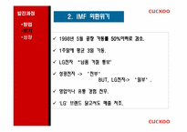 [마케팅전략] 쿠쿠(CUCKOO)홈시스의 성공 전략-18