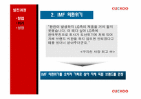 [마케팅전략] 쿠쿠(CUCKOO)홈시스의 성공 전략-19