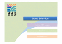 [광고관리론] 청정원의 마케팅 전략(영문)-3
