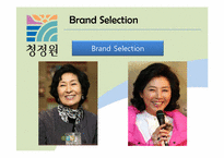 [광고관리론] 청정원의 마케팅 전략(영문)-6