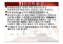 [마케팅관리] 한국 TV산업 발전의 환경적 요인 분석-6