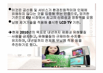 [마케팅관리] 한국 TV산업 발전의 환경적 요인 분석-7