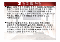 [마케팅관리] 한국 TV산업 발전의 환경적 요인 분석-8