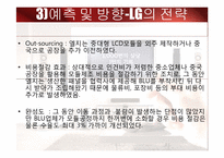 [마케팅관리] 한국 TV산업 발전의 환경적 요인 분석-10