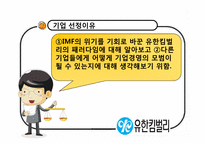 [경영학원론] 기업사례 분석(유한킴벌리 중심으로)-3