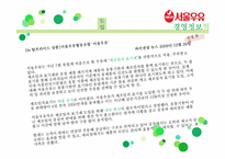 [경영정보시스템] 서울우유의 경영정보시스템 혁신 사례 분석-4