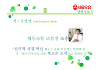 [경영정보시스템] 서울우유의 경영정보시스템 혁신 사례 분석-6