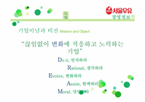 [경영정보시스템] 서울우유의 경영정보시스템 혁신 사례 분석-7