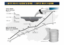 [국제무역] 중국의 지속 가능한 발전을 위한 에너지 자원 문제-9