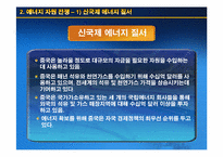 [국제무역] 중국의 지속 가능한 발전을 위한 에너지 자원 문제-16