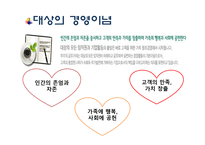 [국제경영론] 대상의 인도네시아 조미료 시장 진출 성공 전략-6