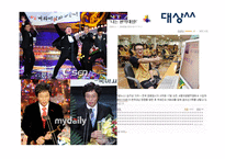[국제경영론] 대상의 인도네시아 조미료 시장 진출 성공 전략-14