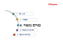 [국제경영론] 대상의 인도네시아 조미료 시장 진출 성공 전략-15