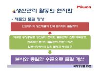 [국제경영론] 대상의 인도네시아 조미료 시장 진출 성공 전략-19