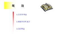 [소비자론] 학습-2