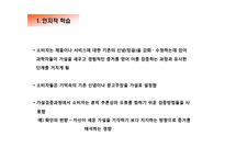 [소비자론] 학습-7