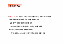 [소비자론] 학습-9