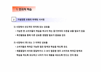 [소비자론] 학습-11