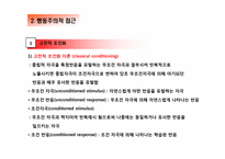 [소비자론] 학습-12