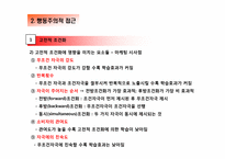 [소비자론] 학습-14